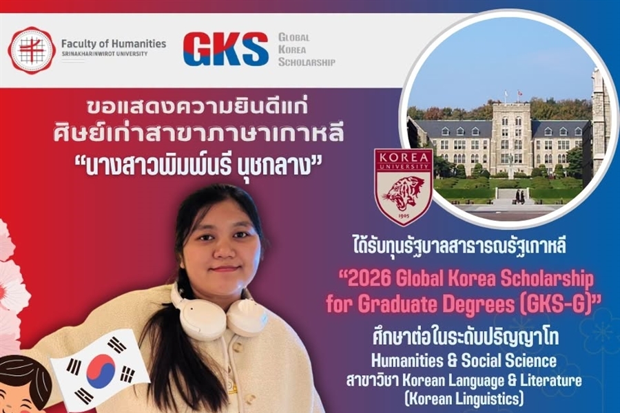ขอแสดงความยินดีแก่ศิษย์เก่าหลักสูตร ศศ.บ. ภาษาตะวันออก (ภาษาเกาหลี)...