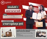 คณะมนุษยศาสตร์ขอแสดงความยินดีแก่นิสิตหลักสูตร ศศ.บ.ภาษาตะวันออก (ภาษาเกาหลี) ชั้นปีที่ 1 ที่ได้รับรางวัลดีเด่น จากการแข่งขัน The 30th K-Speech World Contest