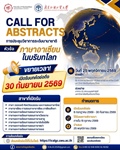 ขยายเวลารับบทคัดย่อ | Deadline Extended การประชุมวิชาการระดับนานาชาติ International Conference on ASEAN Languages in Global Contexts