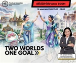 คณะมนุษยศาสตร์เชิญชวนทุกคนมาร่วมฟัง “มนุษย์ไม่ขึ้นหิ้ง” กับ มนุษย์ไม่หยุด Care: วิจัยเพื่อสังคม