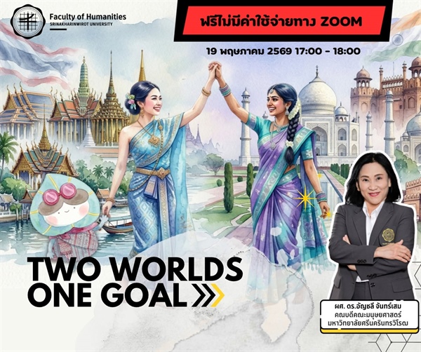 คณะมนุษยศาสตร์เชิญชวนทุกคนมาร่วมฟัง “มนุษย์ไม่ขึ้นหิ้ง” กับ มนุษย์ไม่หยุด Care: วิจัยเพื่อสังคม