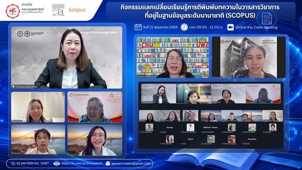 คณะมนุษยศาสตร์ ได้จัดกิจกรรมแลกเปลี่ยนเรียนรู้ “การตีพิมพ์บทความในวารสารวิชาการระดับนานาชาติ (SCOPUS)