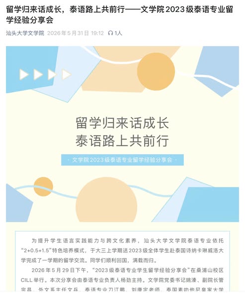 ส่งต่อความเป็นไทย! 4คน นิสิตมศว ปิดภารกิจแลกเปลี่ยนวัฒนธรรม ณ Shantou University สาธารณรัฐประชาชนจีน