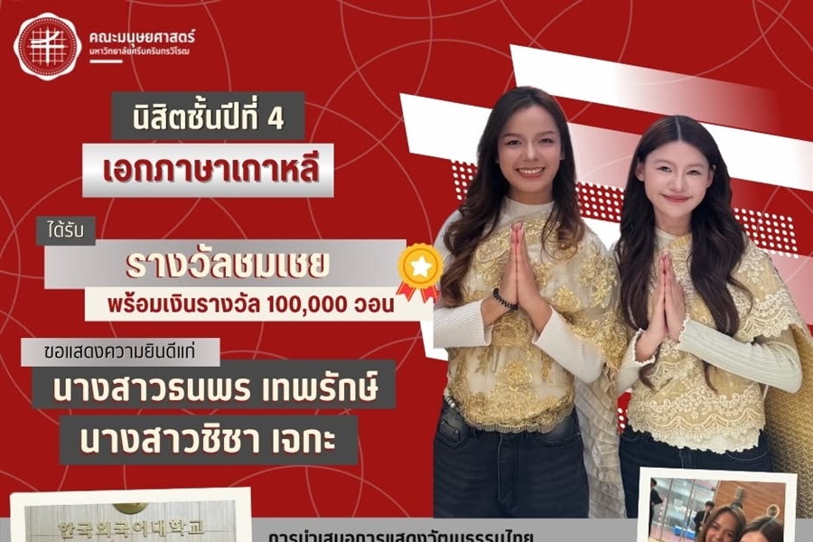 คณะมนุษยศาสตร์ขอแสดงความยินดีแก่นิสิตหลักสูตร ศศ.บ. ภาษาตะวันออก...