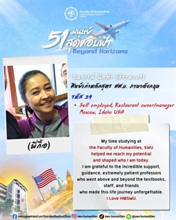 ก้าวสู่ปีที่ 51 คณะมนุษยศาสตร์ มศว ธนาภรณ์ นิตต้า (จีระมะกร) (พี่กื้อ) ศิษย์เก่าหลักสูตร ศศ.บ. ภาษาอังกฤษ คณะมนุษยศาสตร์ มศว