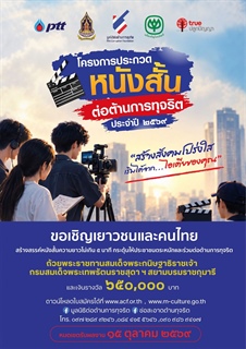 📢ขอเชิญชวนเยาวชนและคนไทย สร้างสรรค์หนังสั้น ความยาว ไม่เกิน 5 นาที กระตุ้นให้ประชาชนตระหนักและร่วมต่อต้านการทุจริต 🎬 ได้ตั้งแต่วันนี้ ถึง 15 ตุลาคม 2568 ❗❗