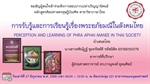 ขอเชิญเข้าร่วมรับฟังการสอบปากเปล่าปริญญานิพนธ์ นิสิต: นางสาวศศิณัฏฐ์ ขุมทรัพย์ดี