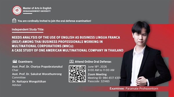 ขอเชิญเข้าร่วมรับฟังการสอบปากเปล่าปริญญานิพนธ์ นายปารเมศ เพราะสุนทร