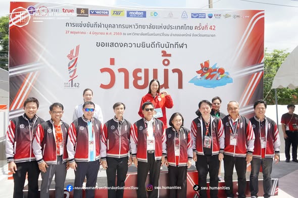 ผู้บริหารร่วมชมการแข่งขันและให้กำลังใจ อาจารย์ ดร.พรทิพย์ ณิช สมิทธ์ศราการย์ เงือกสาวตัวแทนมหาวิทยาลัยศรีนครินทรวิโรฒ ในการแข่งขันว่ายน้ำกีฬาบุคลากรมหาวิทยาลัยแห่งประเทศไทย ครั้งที่ 42