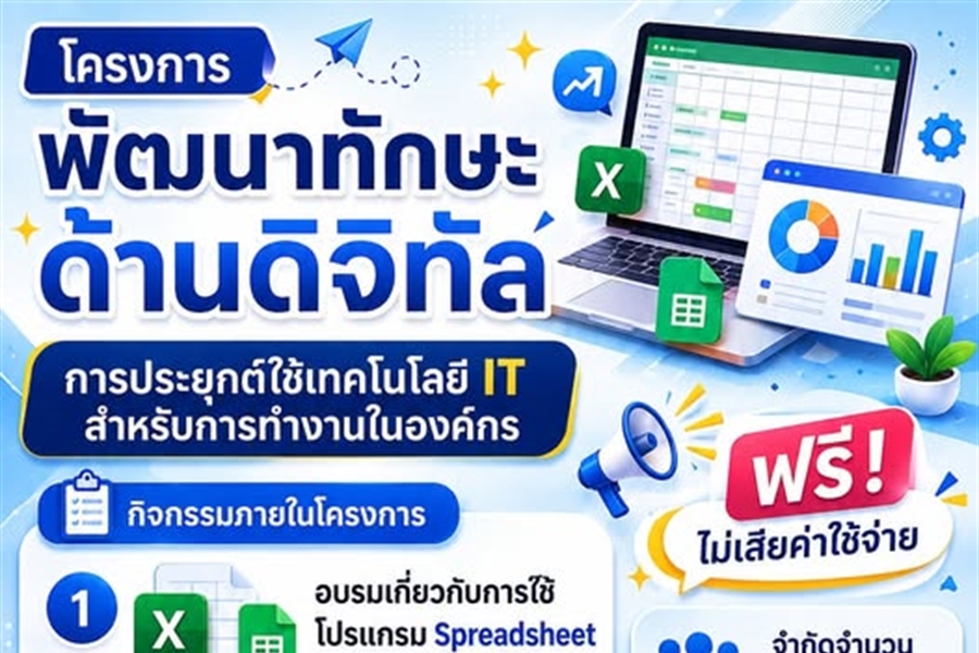 ประชาสัมพันธ์รับสมัครนิสิตเข้าร่วมโครงการ...