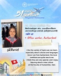 ก้าวสู่ปีที่ 51 คณะมนุษยศาสตร์ มศวMs. Daria Nattida Frei  (พี่ Daria) ศิษย์เก่าหลักสูตร ศศ.บ. ภาษาเพื่อการสื่อสาร เอกภาษาอังกฤษ-เยอรมัน (หลักสูตรนานาชาติ) คณะมนุษยศาสตร์ มศว