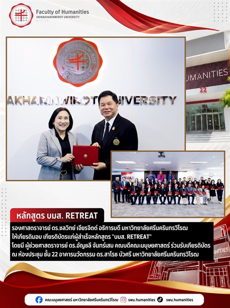 อธิการบดีให้เกียรติมอบ เกียรติบัตรแก่ผู้สำเร็จหลักสูตร "บมส. RETREAT"และ ผู้บริหารร่วมรับเกียรติบัตร เมื่อวันที่ 18 พฤษภาคม 2569
