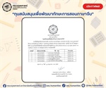ประกาศรายชื่อนิสิตที่ได้รับทุนการศึกษา  “ทุนสนับสนุนเพื่อพัฒนาทักษะการสอนภาษาจีน”