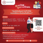 ประชาสัมพันธ์ทุนการศึกษา ทุนสนับสนุนการทำวิจัยของนิสิตระดับบัณฑิตศึกษา ประจำภาคเรียนที่ 2 ปีการศึกษา 2568