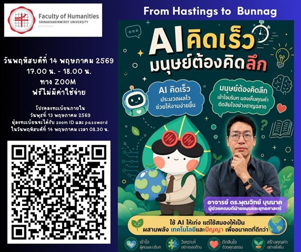 AI คิดเร็ว…แต่มนุษย์ต้องคิดลึก มาร่วมฟังและคิดไปด้วยกันกับ อาจารย์ ดร.พุฒวิทย์ บุนนาค ชวนคุยต่อจากแนวคิดของ Reed Hastings