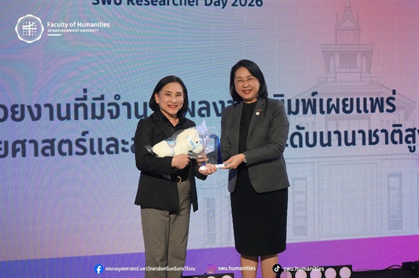 ผู้บริหารเข้าร่วมการประชุมวิชาการ มศว วิจัย  ณ SINGHA COMPLEX
