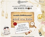 เฉลยแล้ว พรุ่งนี้งานปัจฉิม ‼️ อย่าลืมมาเจอกัน!