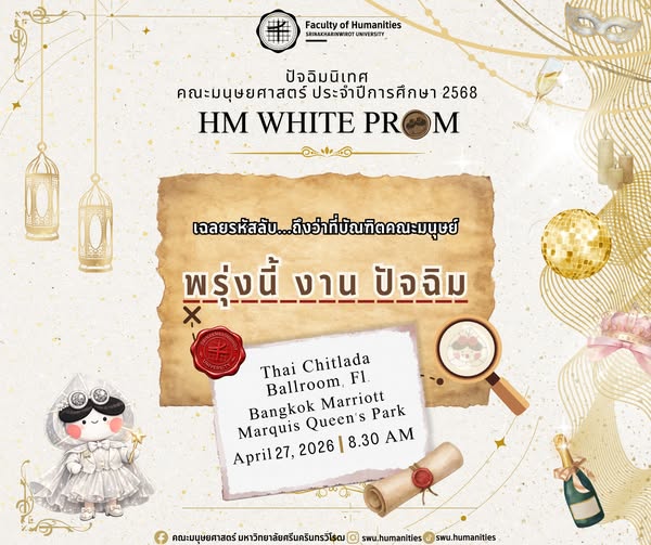 เฉลยแล้ว พรุ่งนี้งานปัจฉิม ‼️ อย่าลืมมาเจอกัน!