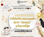 นับถอยหลังก่อนวันปัจฉิม ว่าที่บัณฑิตคณะมนุษยศาสตร์ มศว  อยาก "ขอบคุณ" อะไรมากที่สุด ?? คอมเมนต์ใต้โพสต์ได้เลย!