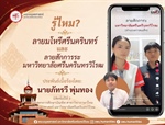 รู้ไหม? ⁉️ ลายมโหรีศรีนครินทร์ และลายสักการระ มหาวิทยาลัยศรีนครินทรวิโรฒ