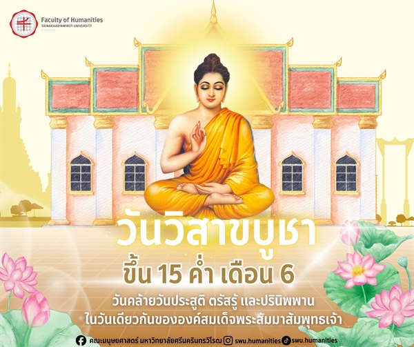 วันวิสาขบูชาเป็นวันสำคัญทางพระพุทธศาสนา