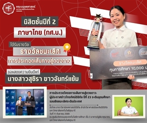 คณะมนุษยศาสตร์ขอแสดงความยินดีแก่นิสิตชั้นปีที่ 2 หลักสูตร กศ.บ.ภาษาไทย ได้รับรางวัลชนะเลิศจากการประกวดเส้นทางสู่ดวงดาว