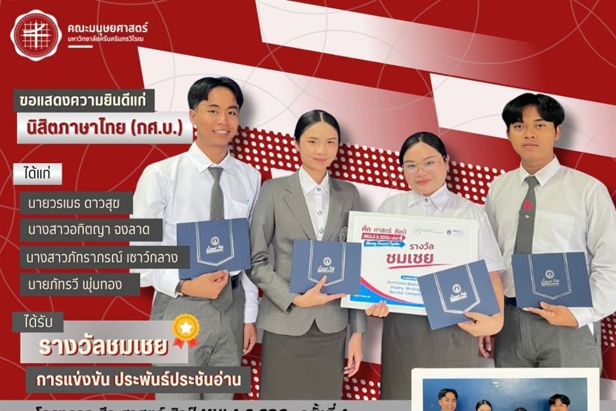 คณะมนุษยศาสตร์ขอแสดงความยินดีแก่นิสิตหลักสูตร กศ.บ.ภาษาไทย...