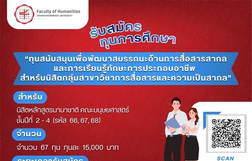 [ประกาศรับสมัครทุนการศึกษา]...