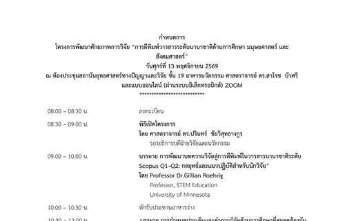 สถาบันยุทธศาสตร์ทางปัญญาและวิจัย ...