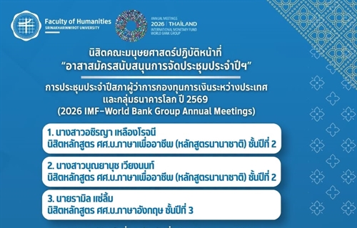 คณะมนุษยศาสตร์ขอแสดงความชื่นชมยินดีกับนิสิตคณะมนุษยศาสตร์ที่ได้รับการคัด...