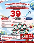 จำนวนนิสิตแลกเปลี่ยนต่างชาติระดับปริญญาตรี  ที่เข้ามาเรียนหลักสูตร ศศ.บ. ภาษาไทย ณ คณะมนุษยศาสตร์ มหาวิทยาลัยศรีนครินทรวิโรฒ ภาคเรียนที่ 1/2569