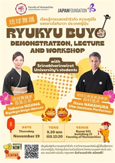 RYUKYU BUYO: DEMONSTRATION, LECTURE AND WORKSHOP เปิดลงทะเบียนแล้ว !  ชวนสัมผัสเสน่ห์ศิลปะการแสดงและดนตรีพื้นเมืองจากโอกินาวา ประเทศญี่ปุ่น ผ่านการแสดงรำริวกิวโดย Takana KOJIMA และการบรรเลง Uta-Jam