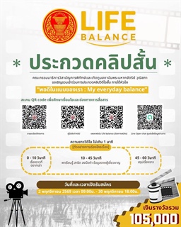 กมธ.วิสามัญพิทักษ์สถาบันฯ จัดประกวดคลิปสั้น "พอดีในแบบของเรา"
