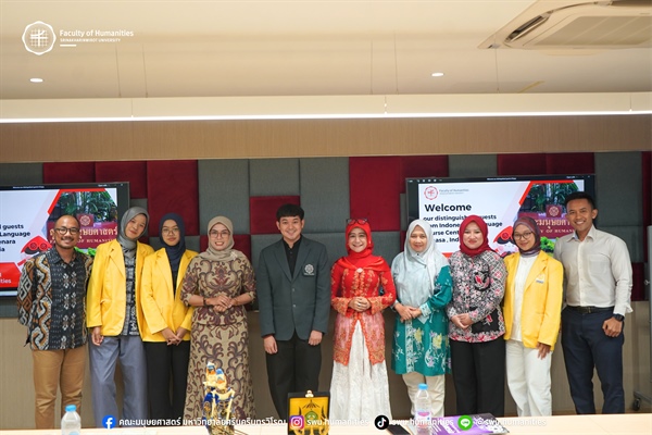 คณะมนุษยศาสตร์ร่วมต้อนรับผู้แทนจาก Menara Bahasa, Indonesia และนิสิตฝึกสอนชาวอินโดนีเซีย จำนวน 3 คน จาก Universitas Negeri Semarang เนื่องในโอกาสประชุมหารือความร่วมมือทางวิชาการ