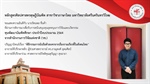 ขอแสดงความยินดีกับ นายรัตนพล ชื่นค้า นิสิตหลักสูตรศิลปศาสตรดุษฎีบัณฑิต สาขาวิชาภาษาไทย