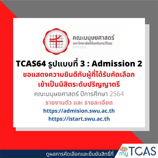 TCAS64 รอบ 3: Admission 2 ขอแสดงความยินดีกับผู้ที่ได้รับคัดเลือกเข้าเป็นนิสิตระดับปริญญาตรี คณะมนุษยศาสตร์ ปีการศึกษา 2564