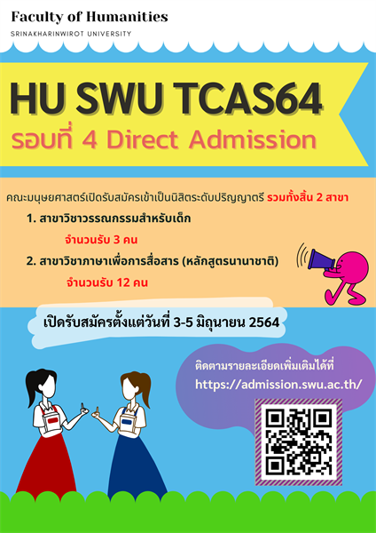 คณะมนุษยศาสตร์ เปิดรับสมัครคัดเลือกบุคคลเข้าเป็นนิสิตระดับปริญญาตรี ประจำปีการศึกษา 2564 TCAS รอบที่ 4 Direct Admission