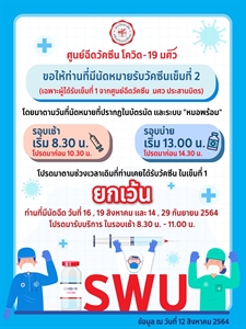 ขอให้ท่านที่มีนัดหมายรับวัคซีนเข็มที่ 2 ( เฉพาะผู้รับได้รับเข็มที่ 1 จากศูนย์ฉีดวัคซีน มศว ประสานมิตร )  โดยมาตามวันที่นัดหมายที่ปรากฏในบัตรนัด และระบบ "หมอพร้อม"