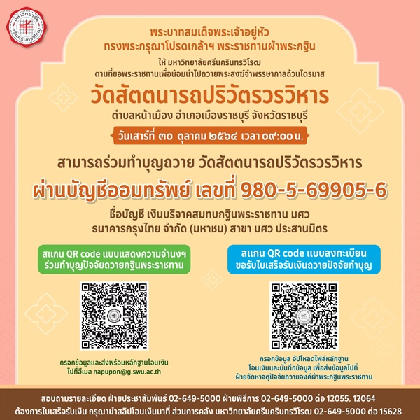 ขอเชิญผู้มีจิตศรัทธาร่วมอนุโมนาทำบุญปัจจัยถวายผ้าพระกฐินพระราชทาน ณ วัดสัตตนารถปริวัตรวรวิหาร