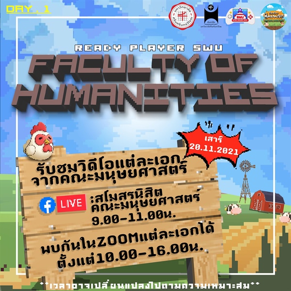 SWU OPEN HOUSE 2021 อย่าลืมมาร่วมสนุกกันที่เวทีกลางนะคะ