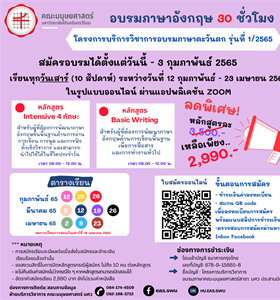 ขยายเวลาการรับสมัคร หลักสูตร INTENSIVE 4 ทักษะ และหลักสูตรการเขียนเบื้องต้น