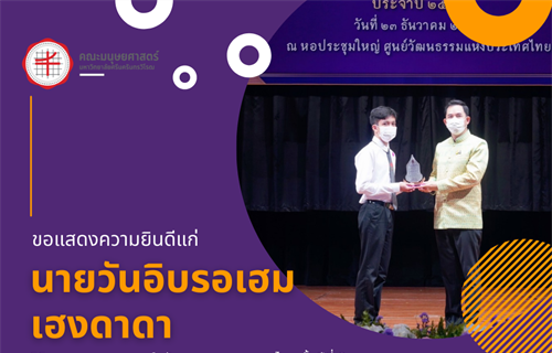 ขอแสดงความยินดีแก่ นายวันอิบรอเฮม เฮงดาดา นิสิตหลักสูตร กศ.บ. ภาษาไทย...