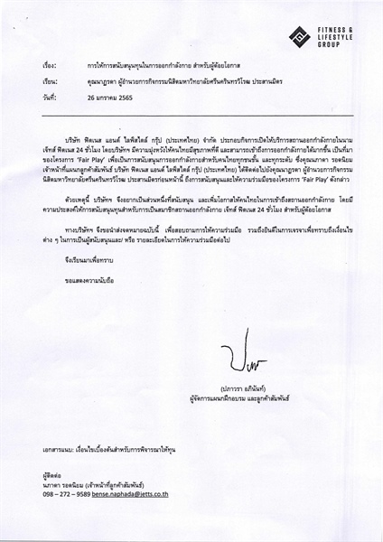 บริษัท ฟิตเนส แอนด์ ไลฟ์สไตล์ กรุ๊ป (ประเทศไทย) จำกัด มีความประสงค์มอบทุนการศึกษาในการเป็นสมาชิกสถานออกกำลังกาย เจ็ทส์ ฟิตเนส 24 ชั่วโมง ให้แก่นิสิต มศว จำนวน 20 ทุน