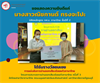 ขอแสดงความยินดีแก่ นางสาวณิชกานต์ ทรงจะโปะ นิสิตหลักสูตร กศ.บ. ภาษาไทย ชั้นปีที่ 2 ได้รับรางวัลชมเชย จากการแข่งขันการอ่านออกเสียงร้อยแก้วภาษาไทย