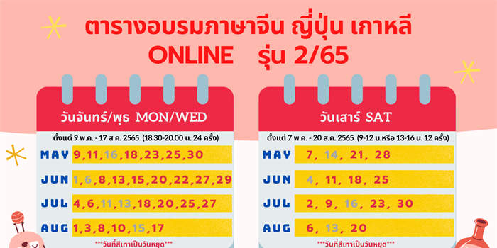 โครงการอบรมภาษาตะวันออก มศว เปิดรับสมัคร...