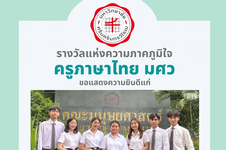 ขอแสดงความยินดีแก่นิสิตหลักสูตรการศึกษาบัณฑิต สาขาภาษาไทย...
