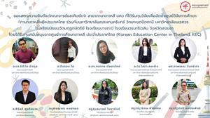 ขอแสดงความยินดีแด่คณาจารย์และศิษย์เก่า สาขาภาษาเกาหลี มศว ที่ได้รับทุนวิจัยเพื่อจัดตั้งศูนย์วิจัยการศึกษาภาษาเกาหลีแห่งประเทศไทย