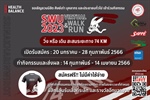 “SWU Virtual Walk & Run 2023” - ขอเชิญชวนนิสิต ศิษย์เก่า บุคลากร และบุคคลทั่วไป เข้าร่วมกิจกรรมวิ่ง หรือ เดิน สะสมระยะทาง 74 กิโลเมตร
