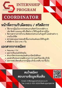 บริษัท Akagane (Thailand) ประชาสัมพันธ์รับนิสิตฝึกงานเข้ามาเรียนรู้และฝึกงาน
