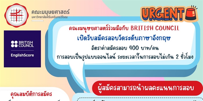 คณะมนุษยศาสตร์ร่วมมือกับ BRITISH COUNCIL...